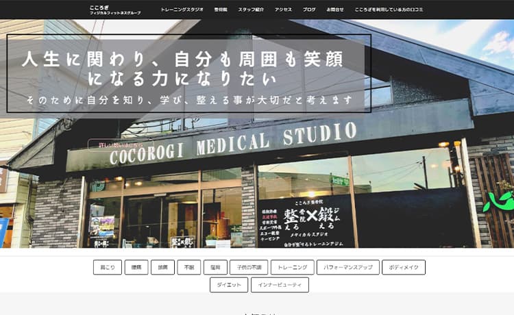 こころぎフィジカルフィットネスグループ