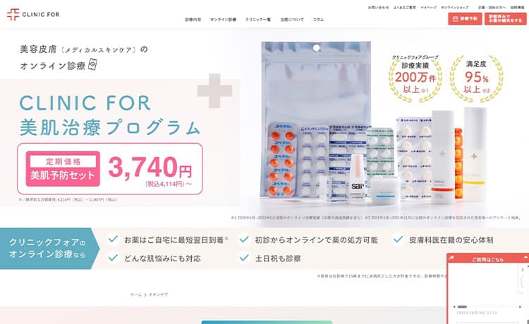 Clinic For 美容皮膚