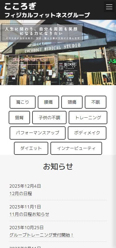 こころぎフィジカルフィットネスグループ