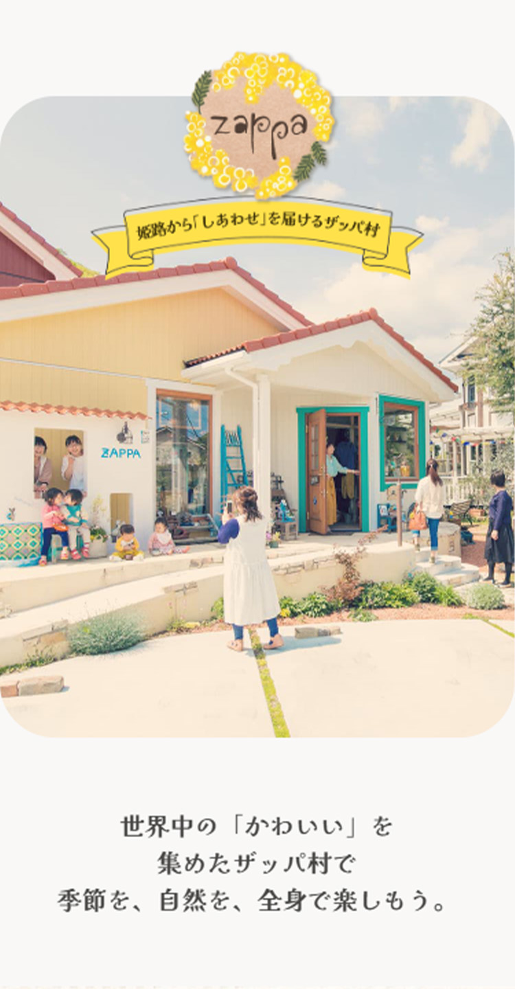 Zappa村